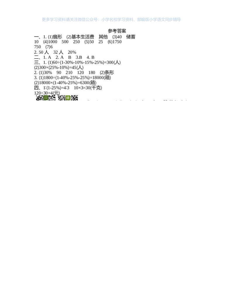 西师大版数学六年级下册第四单元测试卷（B）及答案_小学1-6年级全部试卷_数学_六年级_3-11-4、小学六年级数学下册_3-11-4-2、练习题、作业、试题、试卷_西师版