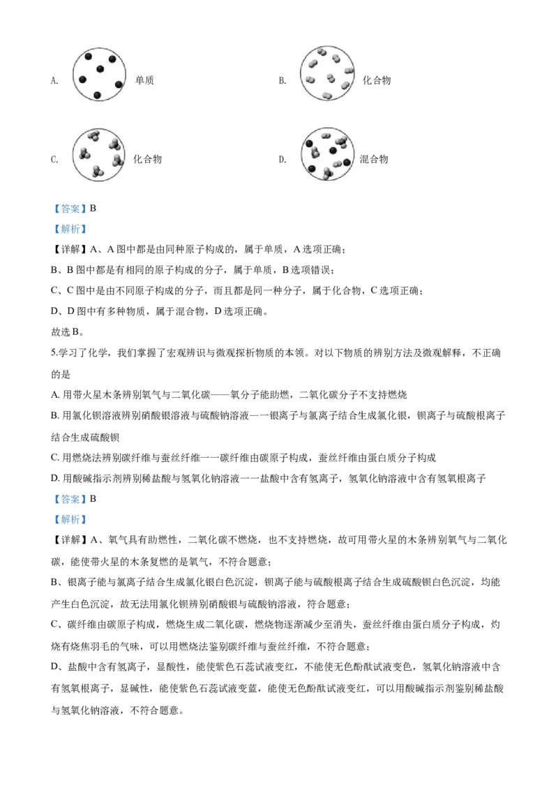 2020年山东省威海市中考化学试卷（含解析版）_中考真题_5.化学中考真题2015-2024年_地区卷_山东省_山东威海化学12-21
