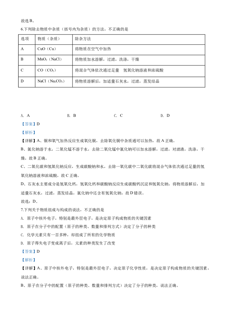 2020年山东省威海市中考化学试卷（含解析版）_中考真题_5.化学中考真题2015-2024年_地区卷_山东省_山东威海化学12-21