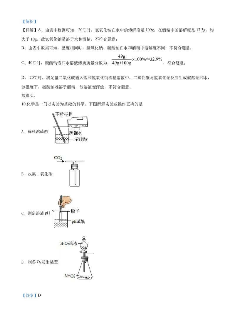 2020年山东省威海市中考化学试卷（含解析版）_中考真题_5.化学中考真题2015-2024年_地区卷_山东省_山东威海化学12-21
