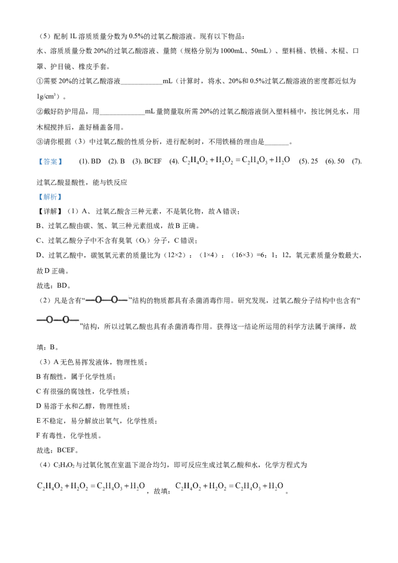 2020年山东省威海市中考化学试卷（含解析版）_中考真题_5.化学中考真题2015-2024年_地区卷_山东省_山东威海化学12-21