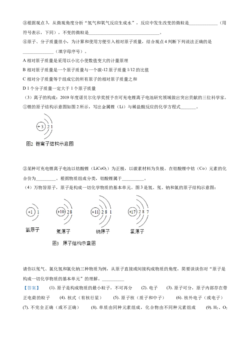 2020年山东省威海市中考化学试卷（含解析版）_中考真题_5.化学中考真题2015-2024年_地区卷_山东省_山东威海化学12-21