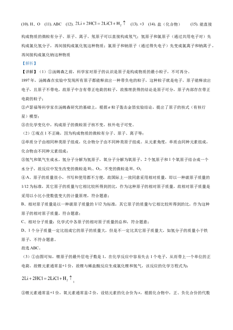 2020年山东省威海市中考化学试卷（含解析版）_中考真题_5.化学中考真题2015-2024年_地区卷_山东省_山东威海化学12-21