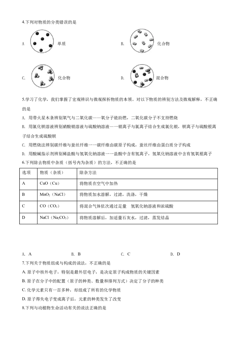 2020年山东省威海市中考化学试卷（含解析版）_中考真题_5.化学中考真题2015-2024年_地区卷_山东省_山东威海化学12-21
