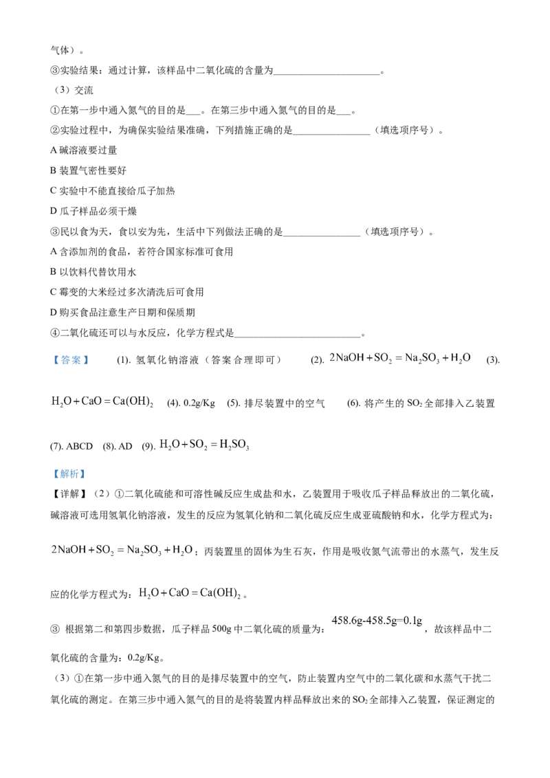 2020年山东省威海市中考化学试卷（含解析版）_中考真题_5.化学中考真题2015-2024年_地区卷_山东省_山东威海化学12-21