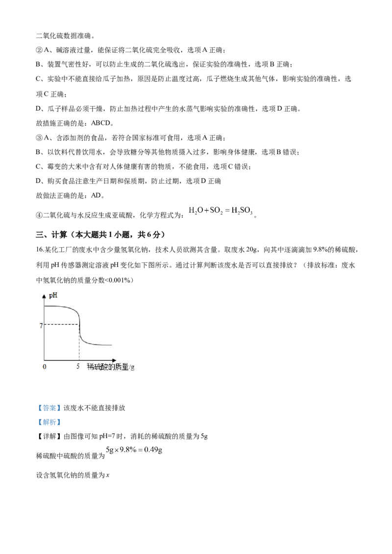 2020年山东省威海市中考化学试卷（含解析版）_中考真题_5.化学中考真题2015-2024年_地区卷_山东省_山东威海化学12-21