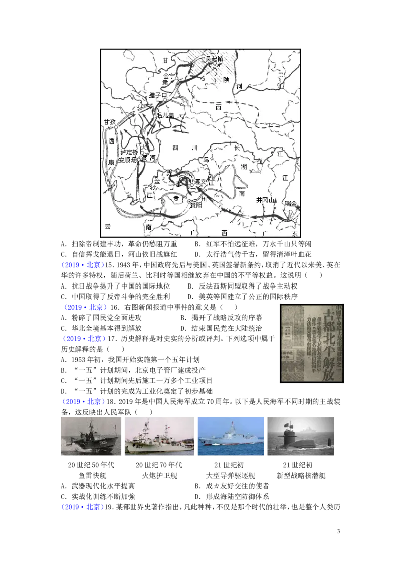 北京市2019年中考历史真题试题_6.历史中考真题2015-2024年_2019年全国中考历史170份