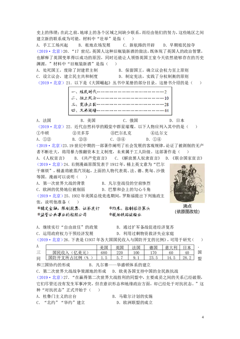 北京市2019年中考历史真题试题_6.历史中考真题2015-2024年_2019年全国中考历史170份