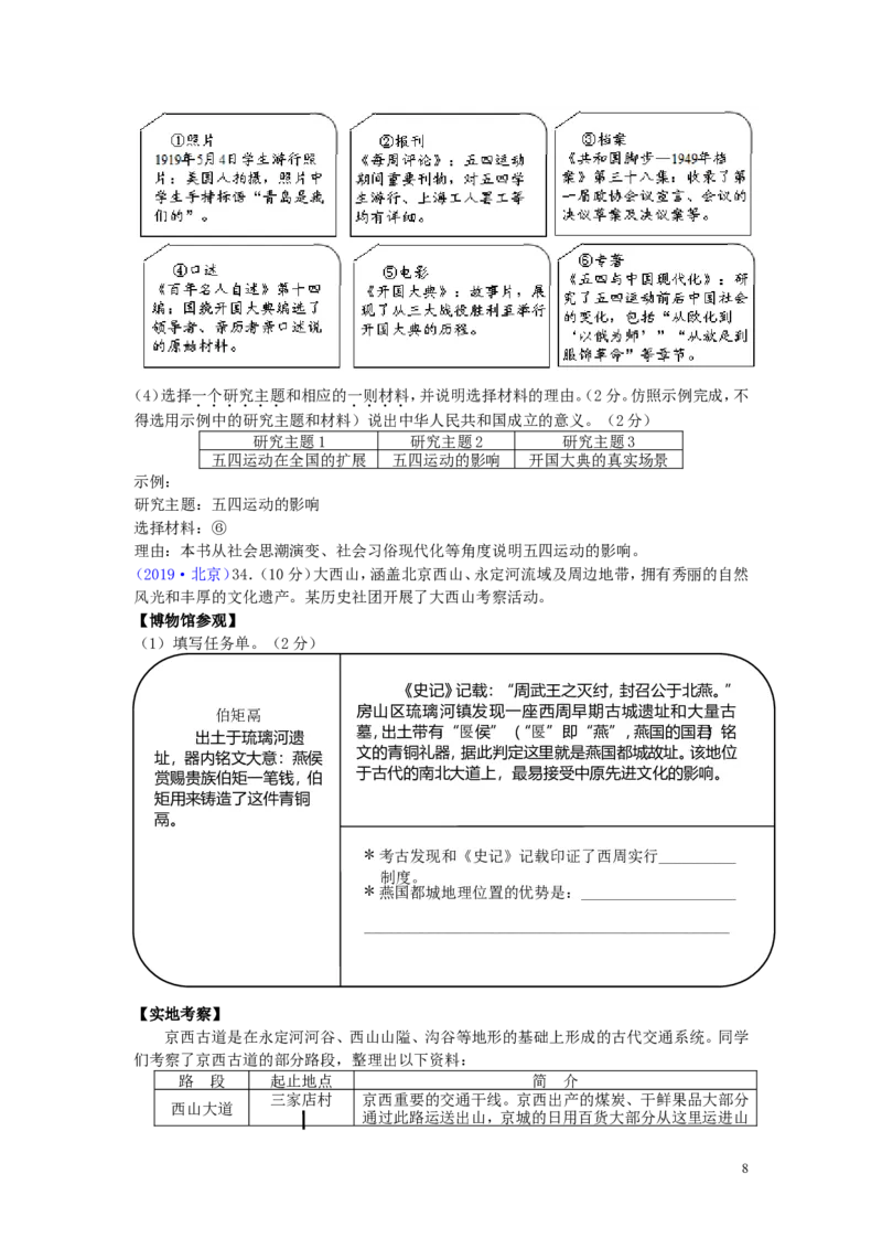 北京市2019年中考历史真题试题_6.历史中考真题2015-2024年_2019年全国中考历史170份