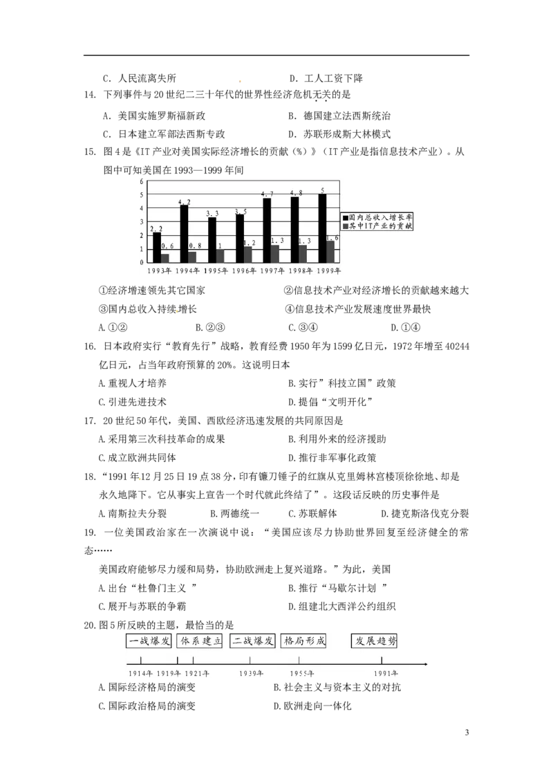 四川省雅安市2015年中考历史真题试题（含答案）_6.历史中考真题2015-2024年_2015年全国中考历史99份