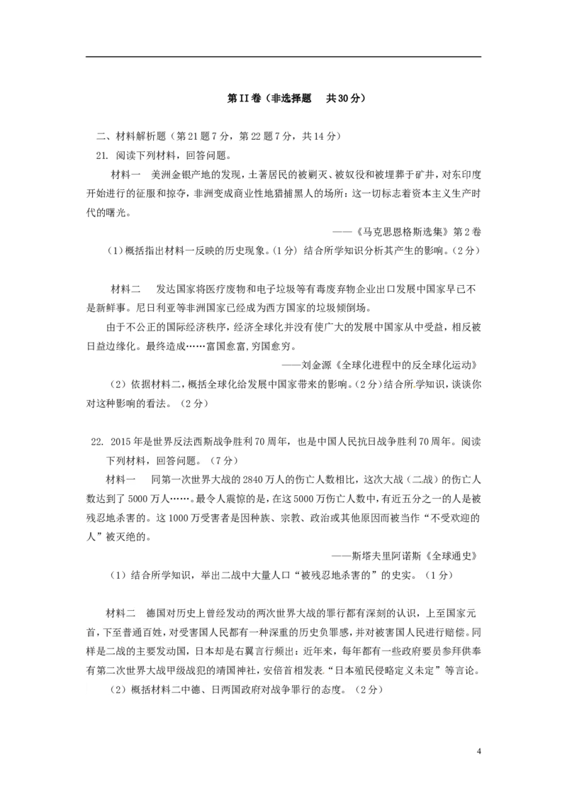 四川省雅安市2015年中考历史真题试题（含答案）_6.历史中考真题2015-2024年_2015年全国中考历史99份