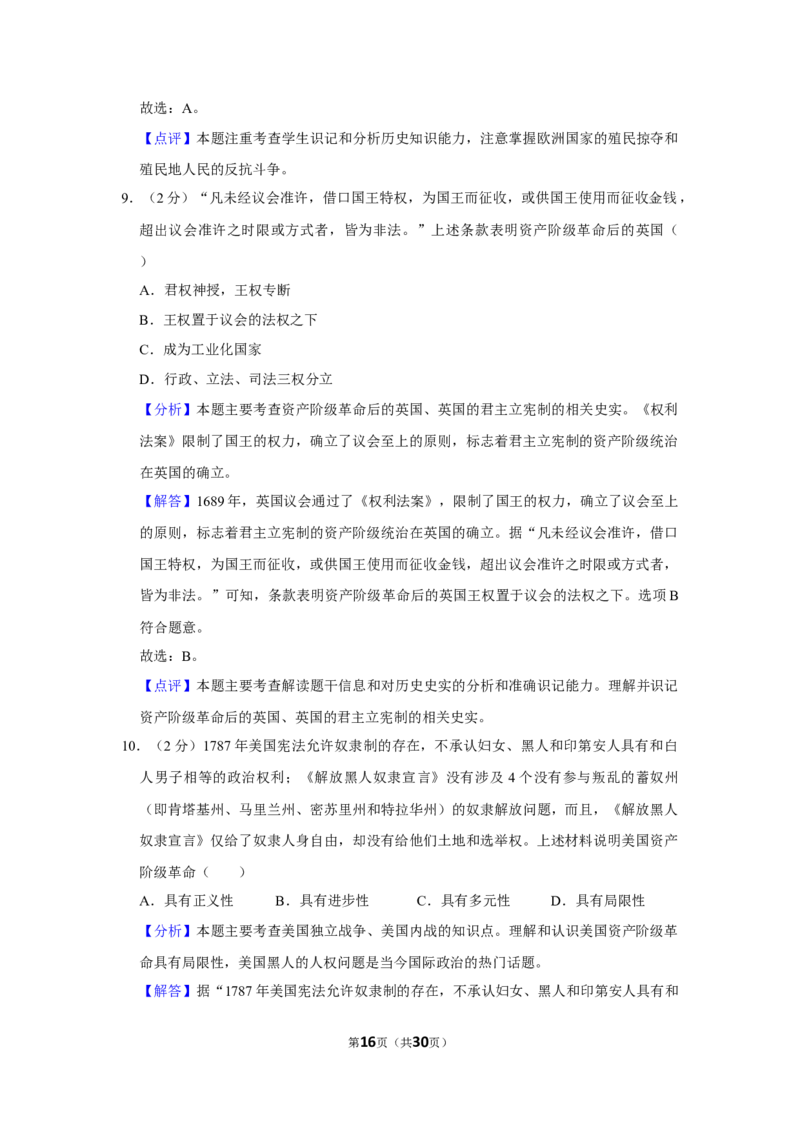 2020沈阳中考历史试题及答案_6.历史中考真题2015-2024年_地区卷_辽宁历史_辽宁历史_沈阳历史08-22