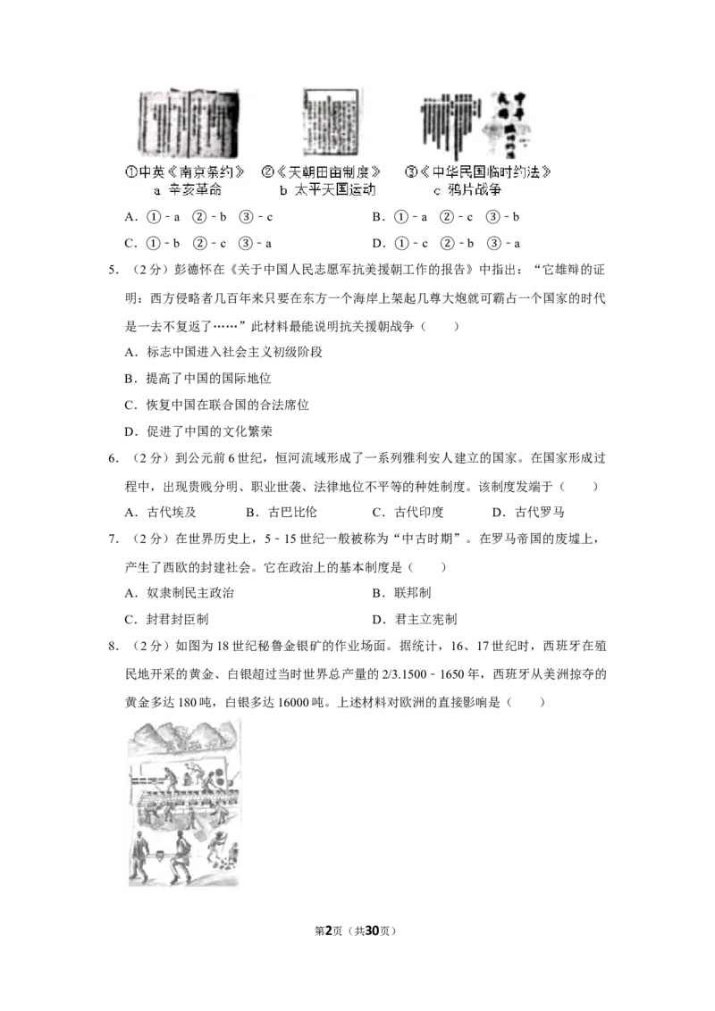 2020沈阳中考历史试题及答案_6.历史中考真题2015-2024年_地区卷_辽宁历史_辽宁历史_沈阳历史08-22