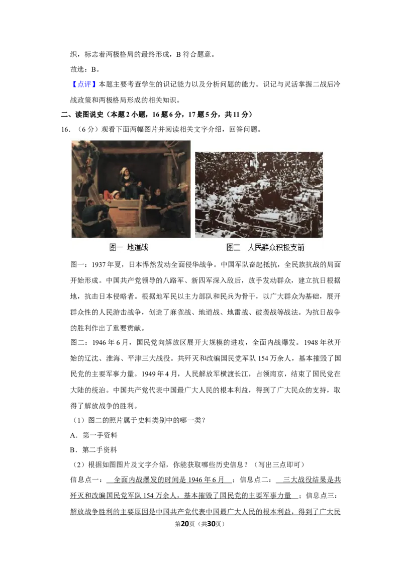 2020沈阳中考历史试题及答案_6.历史中考真题2015-2024年_地区卷_辽宁历史_辽宁历史_沈阳历史08-22