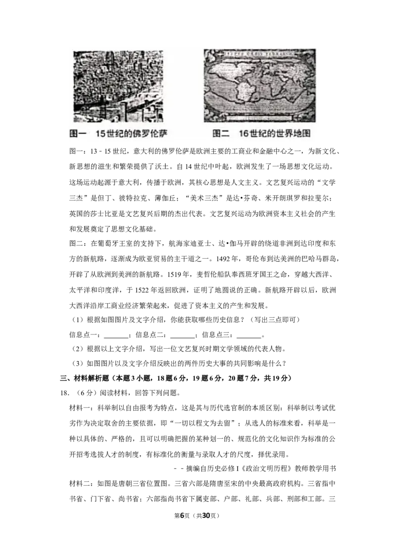 2020沈阳中考历史试题及答案_6.历史中考真题2015-2024年_地区卷_辽宁历史_辽宁历史_沈阳历史08-22