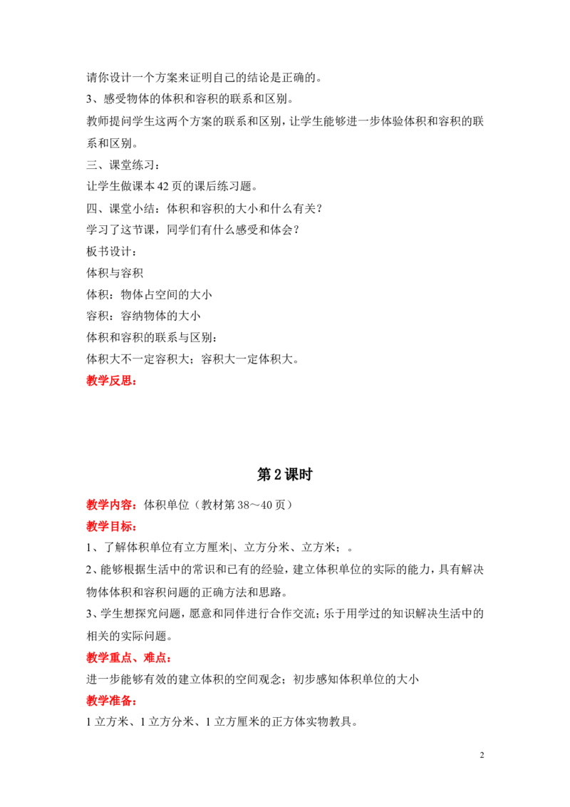 第四单元长方体（二）_小学1-6年级全部试卷_数学_五年级_3-10-4、小学五年级数学下册_3-10-4-3、课件、讲义、教案_5年级下册-北师大数学全套备课资料_BS五年级数学下册教案2套