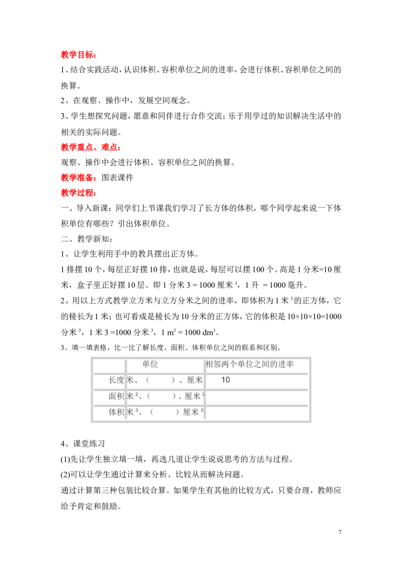 第四单元长方体（二）_小学1-6年级全部试卷_数学_五年级_3-10-4、小学五年级数学下册_3-10-4-3、课件、讲义、教案_5年级下册-北师大数学全套备课资料_BS五年级数学下册教案2套