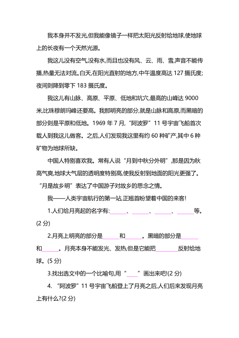 部编版小学语文三年级下册期末试卷7_小学1-6年级全部试卷_语文_三年级_3-8-2、小学三年级语文下册_3-8-2-2、练习题、作业、试题、试卷_部编（人教）版_期末测试卷