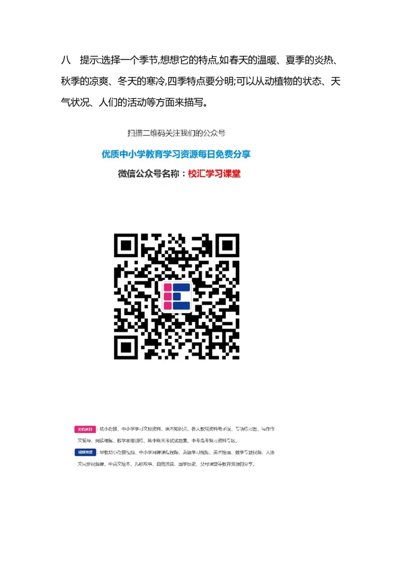 部编版小学语文三年级下册期末试卷7_小学1-6年级全部试卷_语文_三年级_3-8-2、小学三年级语文下册_3-8-2-2、练习题、作业、试题、试卷_部编（人教）版_期末测试卷