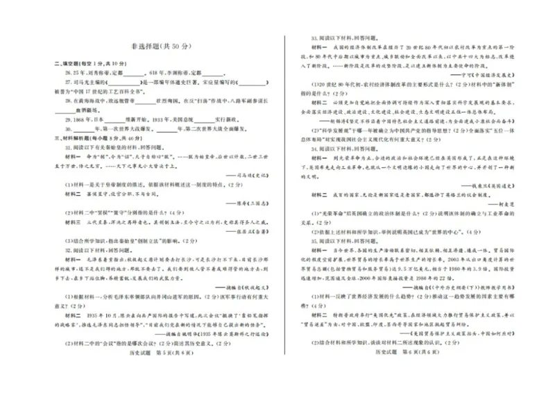 2020年山东聊城中考历史真题及答案_6.历史中考真题2015-2024年_地区卷_山东省_山东聊城历史15-21