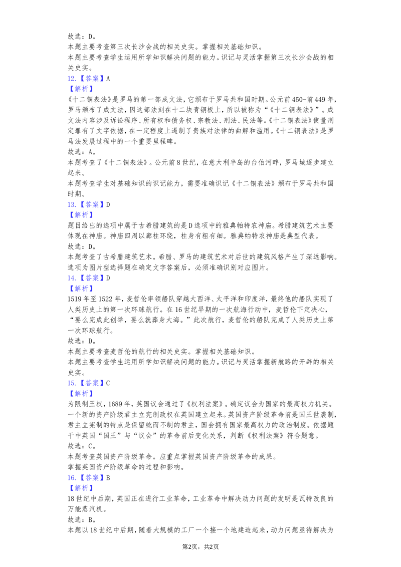 四川省成都市2019年中考历史试卷及答案_6.历史中考真题2015-2024年_地区卷_四川省_成都历史08-21