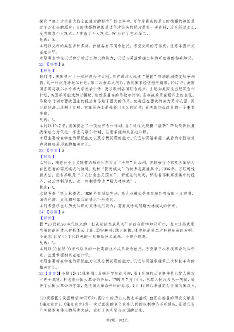 四川省成都市2019年中考历史试卷及答案_6.历史中考真题2015-2024年_地区卷_四川省_成都历史08-21