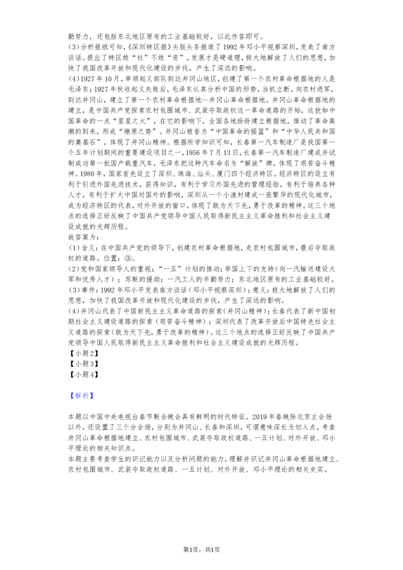 四川省成都市2019年中考历史试卷及答案_6.历史中考真题2015-2024年_地区卷_四川省_成都历史08-21