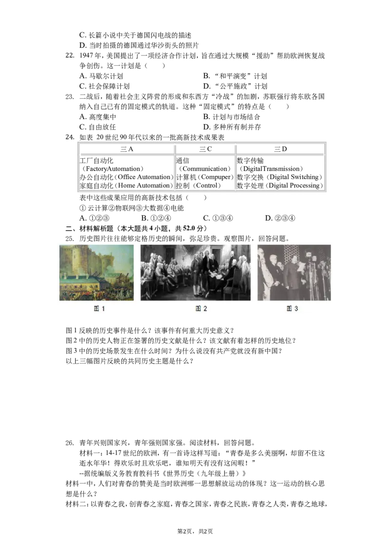 四川省成都市2019年中考历史试卷及答案_6.历史中考真题2015-2024年_地区卷_四川省_成都历史08-21