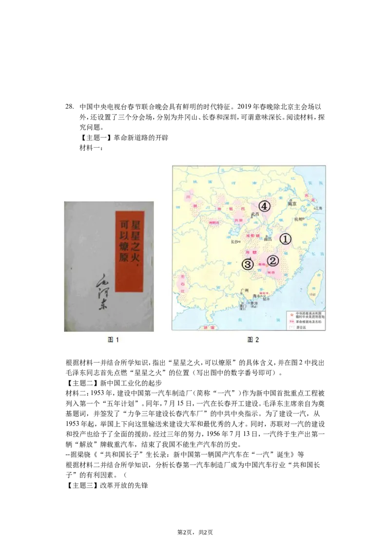 四川省成都市2019年中考历史试卷及答案_6.历史中考真题2015-2024年_地区卷_四川省_成都历史08-21