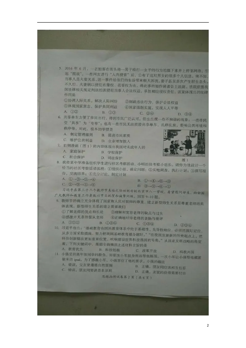 四川省成都市2017年中考思想品德真题试题（扫描版，含答案）_7.政治中考真题2015-2024年_2017年全国中考政治129份