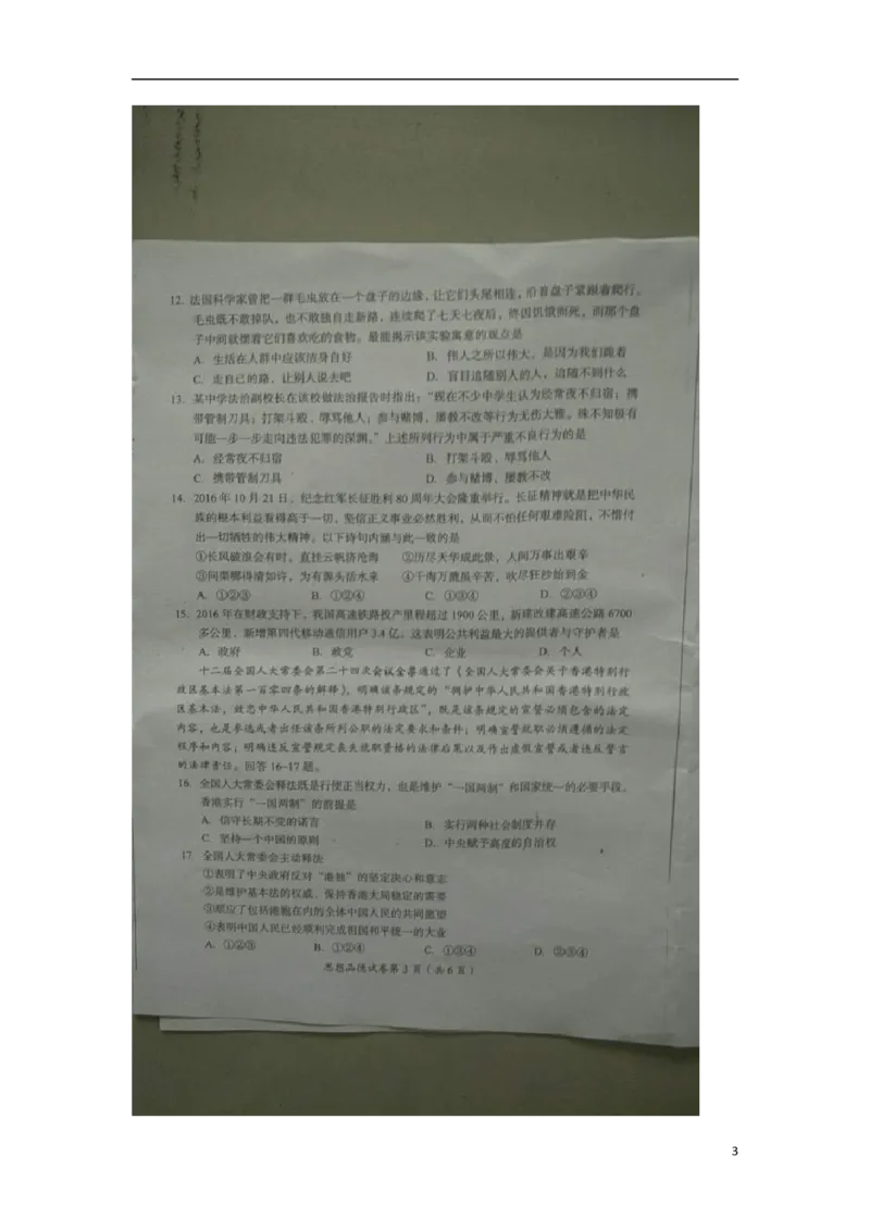 四川省成都市2017年中考思想品德真题试题（扫描版，含答案）_7.政治中考真题2015-2024年_2017年全国中考政治129份