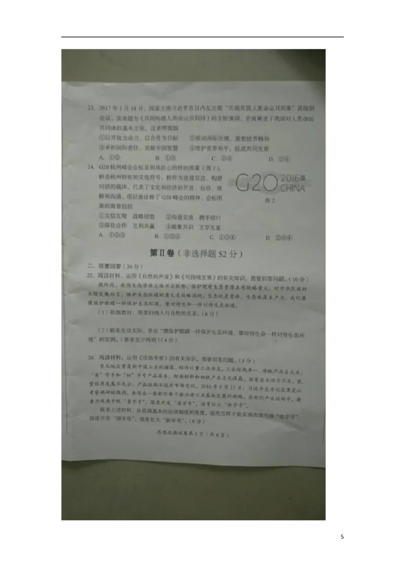 四川省成都市2017年中考思想品德真题试题（扫描版，含答案）_7.政治中考真题2015-2024年_2017年全国中考政治129份