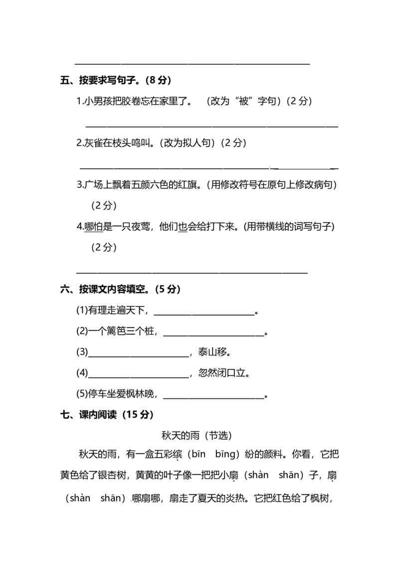 部编版小学三年级语文上册期中测试卷（七）及答案_小学1-6年级全部试卷_语文_三年级_3-8-1、小学三年级语文上册_3-8-1-2、练习题、作业、试题、试卷_部编（人教）版_期中测试卷