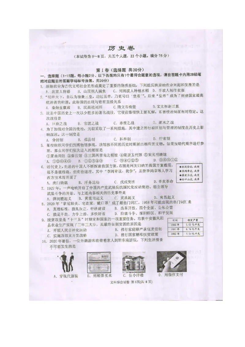 2020年贵州黔东南州中考历史真题及答案_6.历史中考真题2015-2024年_地区卷_贵州省_黔东南历史16.18.20-22