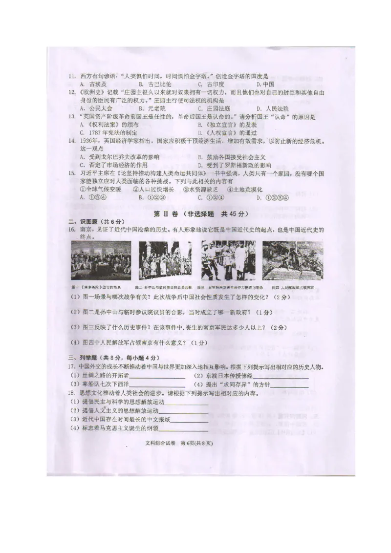2020年贵州黔东南州中考历史真题及答案_6.历史中考真题2015-2024年_地区卷_贵州省_黔东南历史16.18.20-22