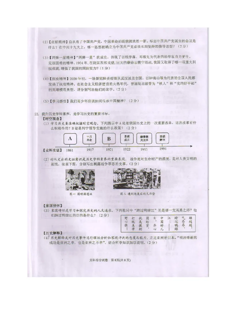 2020年贵州黔东南州中考历史真题及答案_6.历史中考真题2015-2024年_地区卷_贵州省_黔东南历史16.18.20-22