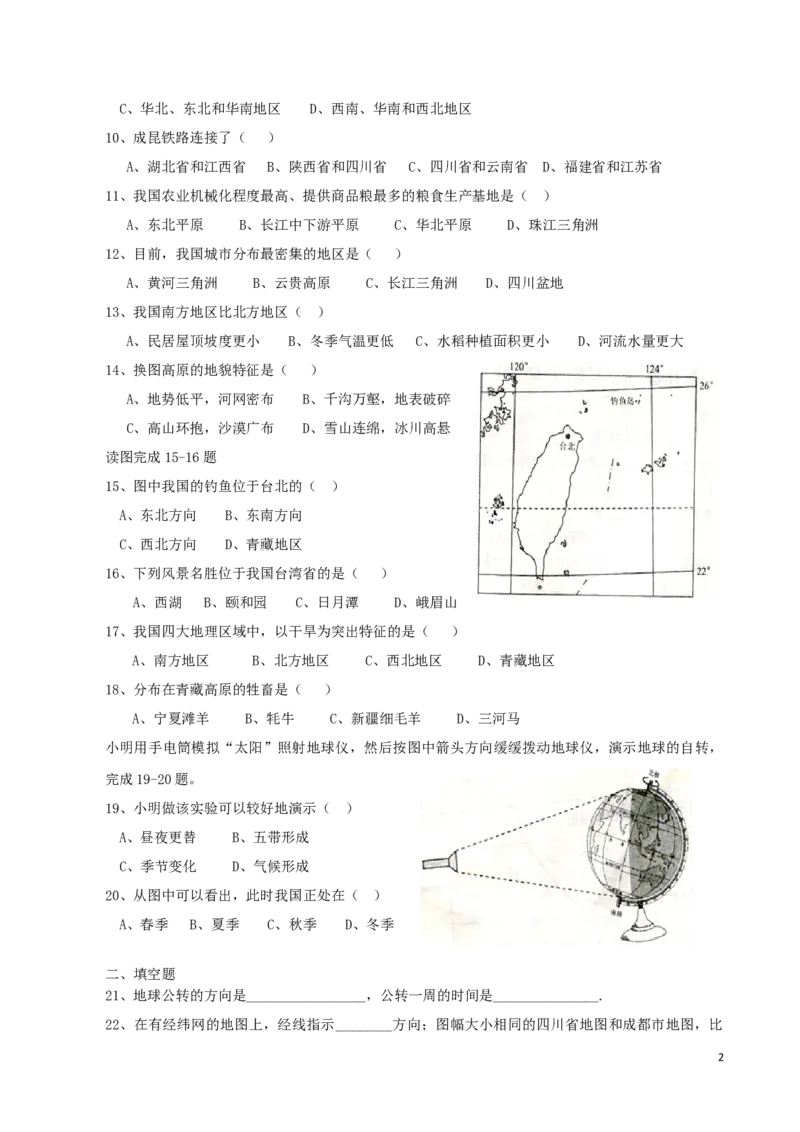 四川省成都市2016年中考地理真题试题（含答案）_9.地理中考真题2015-2024年_2016年全国中考地理65份