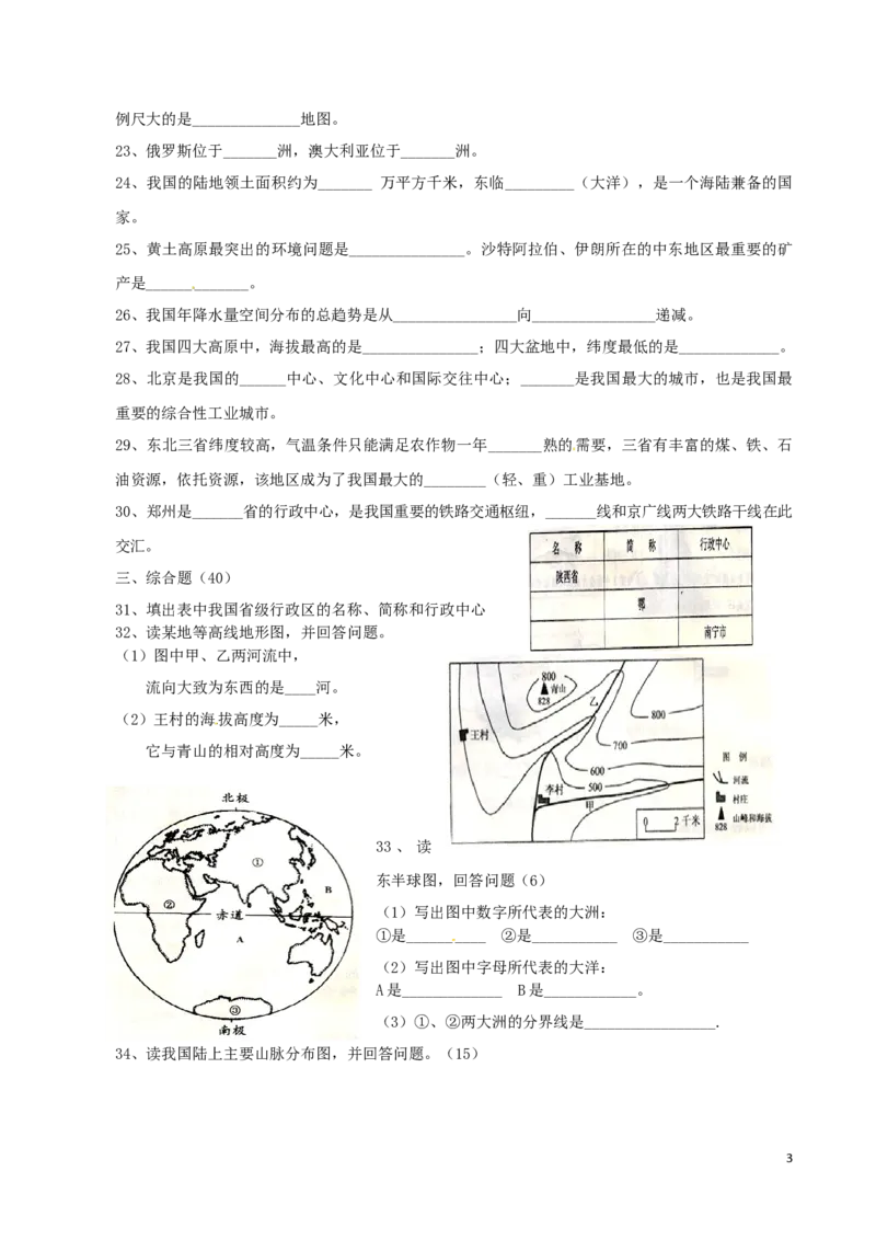 四川省成都市2016年中考地理真题试题（含答案）_9.地理中考真题2015-2024年_2016年全国中考地理65份