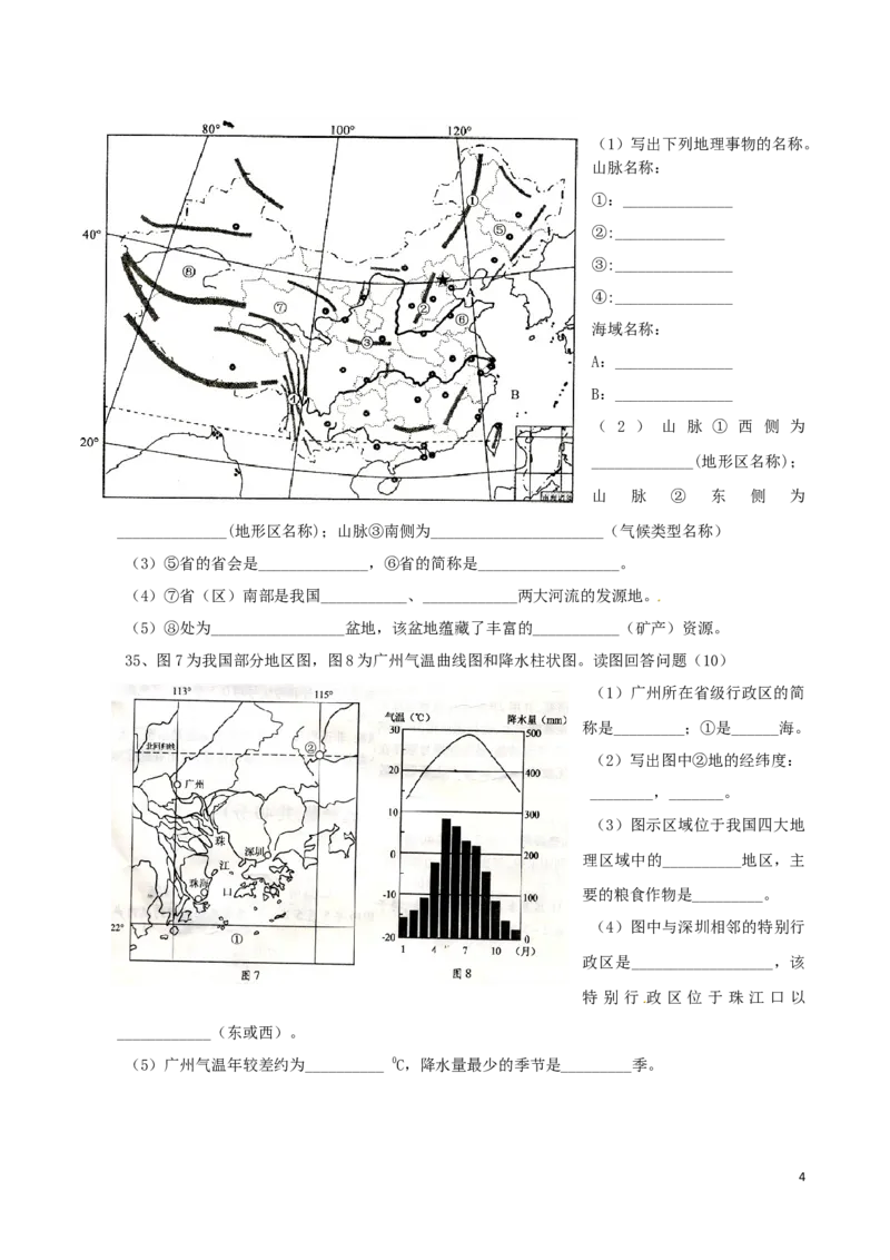 四川省成都市2016年中考地理真题试题（含答案）_9.地理中考真题2015-2024年_2016年全国中考地理65份