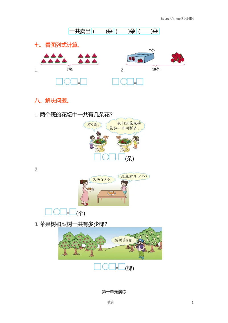 苏教版数学一年级上学期第10单元测试卷_小学1-6年级全部试卷_数学_一年级_3-6-3、小学一年级数学上册_3-6-3-2、练习题、作业、试题、试卷_苏教版_单元测试卷