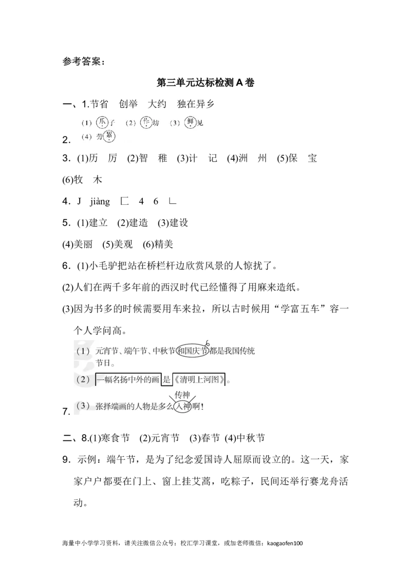 部编版三年级语文下册第三单元达标检测A卷+答案_小学1-6年级全部试卷_语文_三年级_3-8-2、小学三年级语文下册_3-8-2-2、练习题、作业、试题、试卷_部编（人教）版_单元测试卷