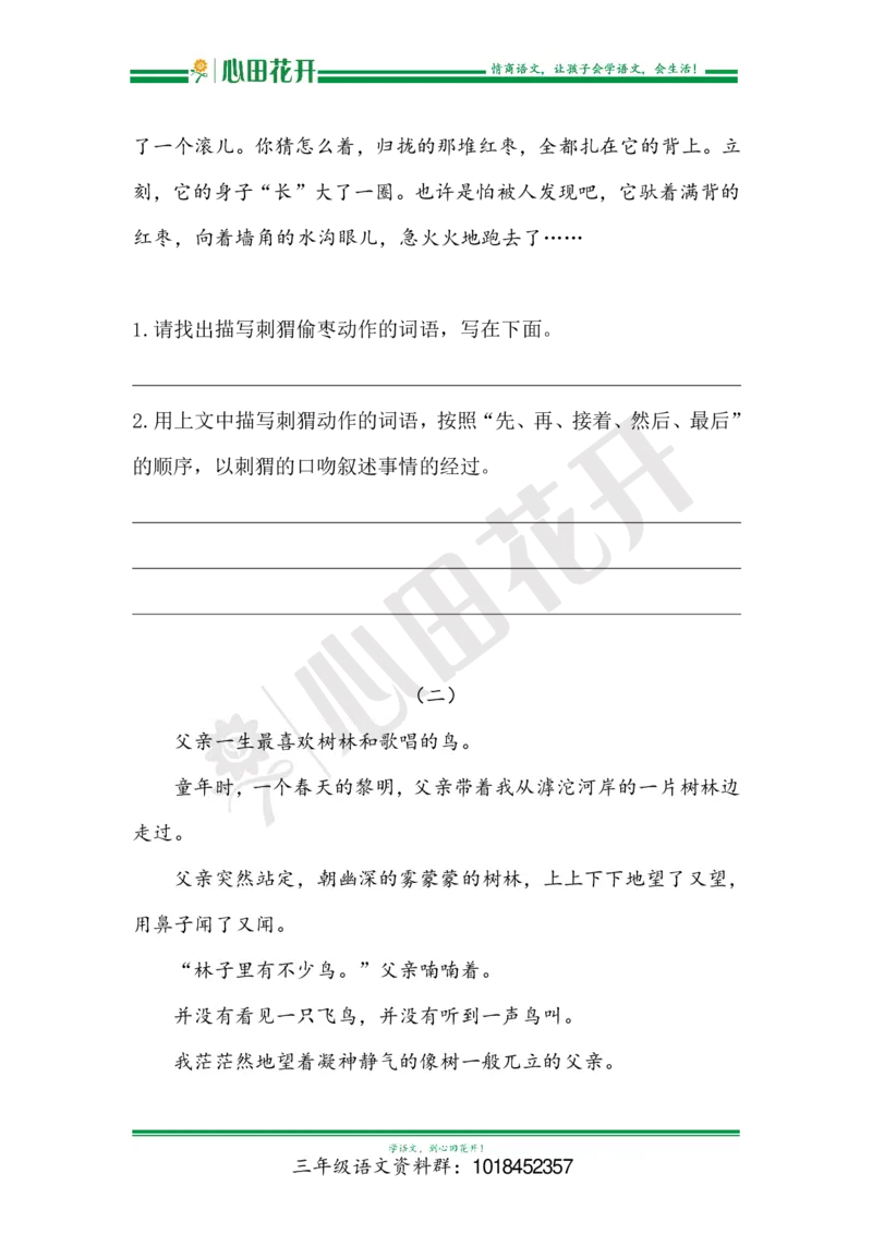 语文基本功训练营&mdash;三年级上册校内知识周周练第7单元复习（部编版）_小学1-6年级全部试卷_语文_三年级_3-8-1、小学三年级语文上册_3-8-1-1、复习、知识点、归纳汇总_部编（人教）版
