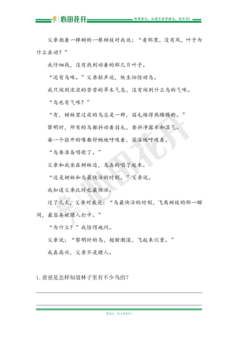 语文基本功训练营&mdash;三年级上册校内知识周周练第7单元复习（部编版）_小学1-6年级全部试卷_语文_三年级_3-8-1、小学三年级语文上册_3-8-1-1、复习、知识点、归纳汇总_部编（人教）版