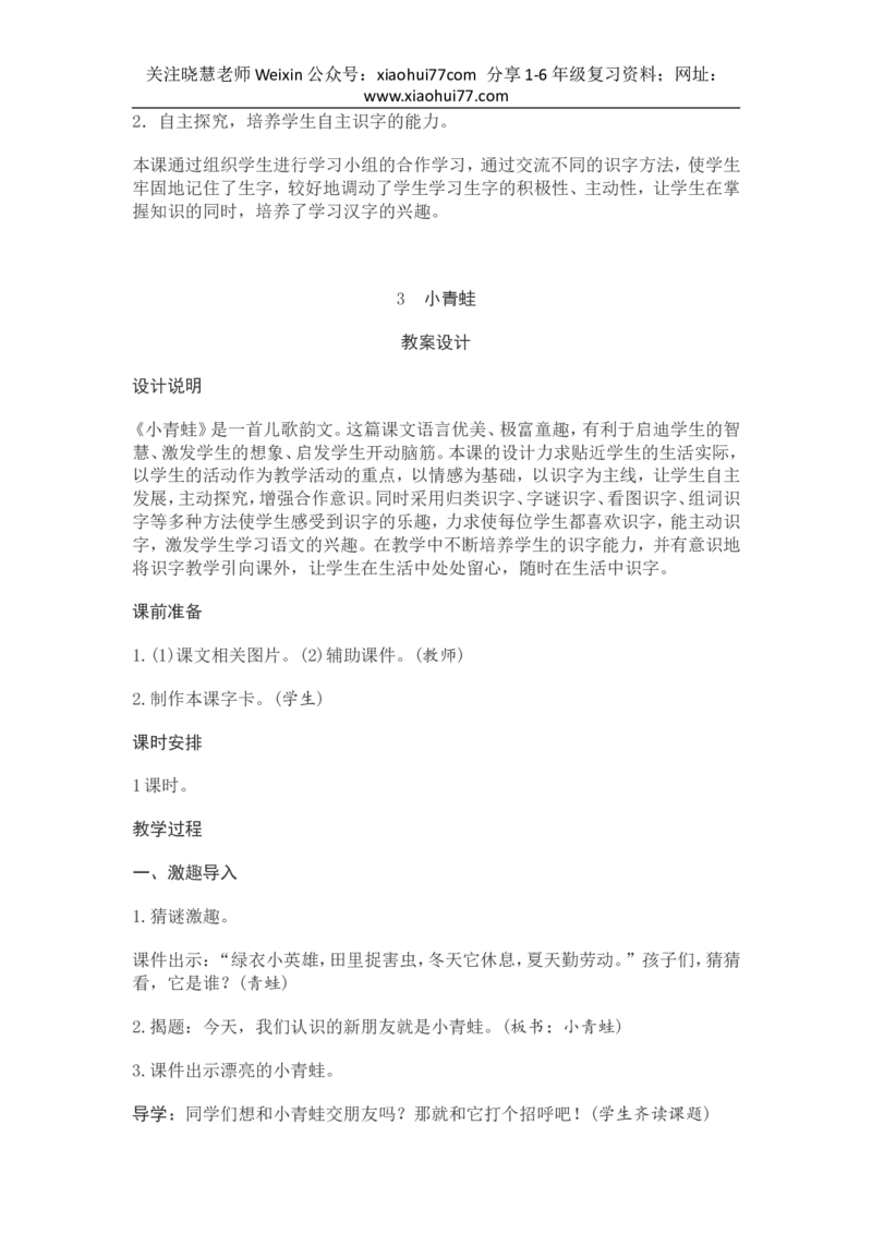 部编新教材语文一年级下册全册教案设计_小学1-6年级全部试卷_语文_一年级_3-6-2、小学一年级语文下册_3-6-2-3、课件、讲义、教案
