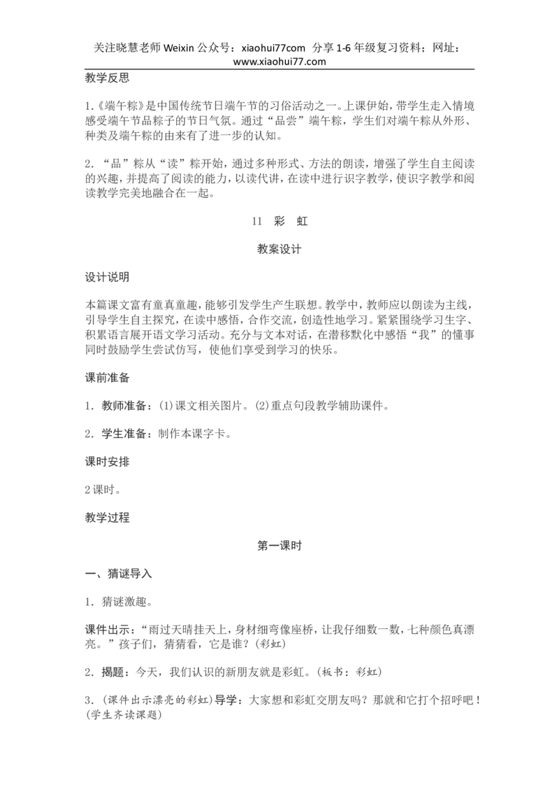 部编新教材语文一年级下册全册教案设计_小学1-6年级全部试卷_语文_一年级_3-6-2、小学一年级语文下册_3-6-2-3、课件、讲义、教案
