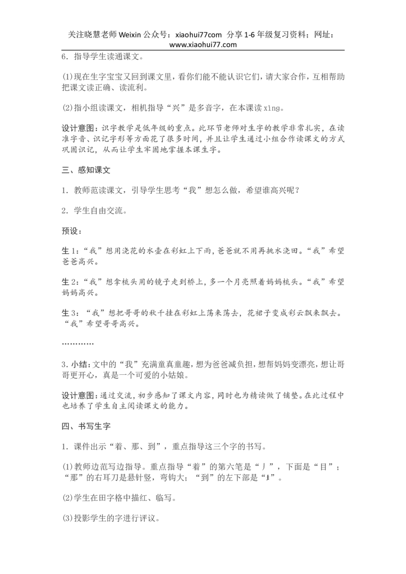 部编新教材语文一年级下册全册教案设计_小学1-6年级全部试卷_语文_一年级_3-6-2、小学一年级语文下册_3-6-2-3、课件、讲义、教案