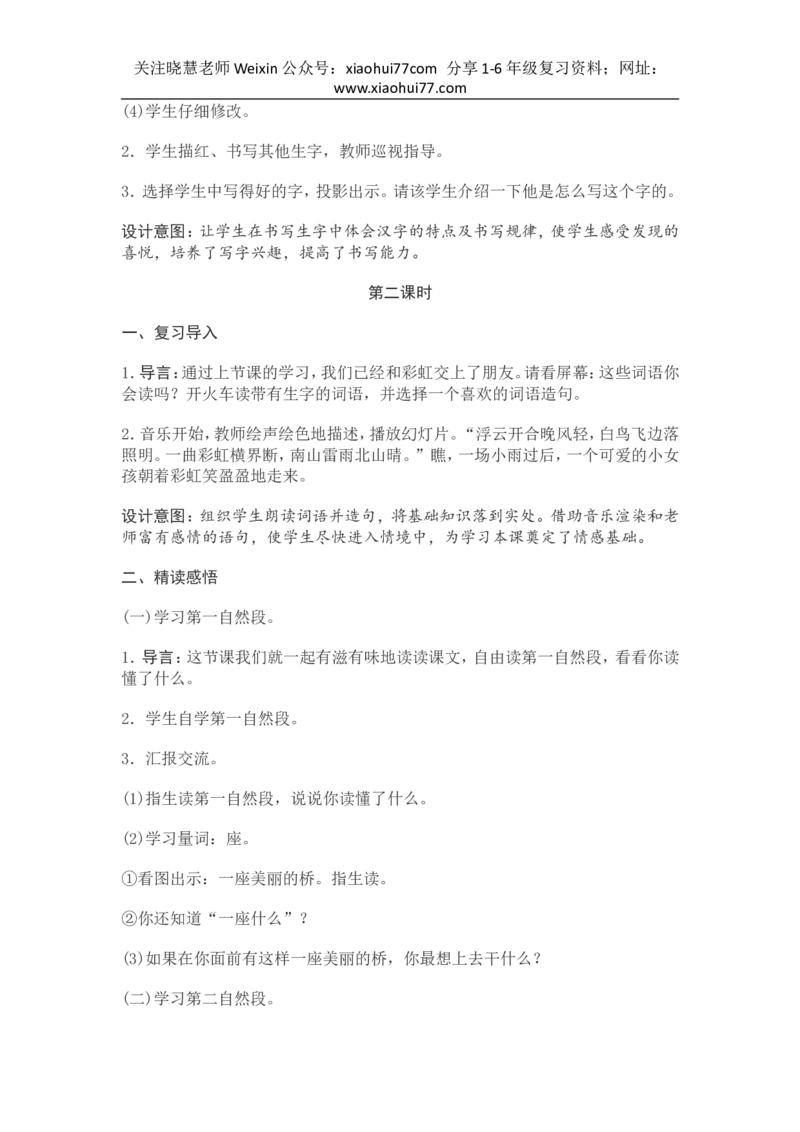 部编新教材语文一年级下册全册教案设计_小学1-6年级全部试卷_语文_一年级_3-6-2、小学一年级语文下册_3-6-2-3、课件、讲义、教案