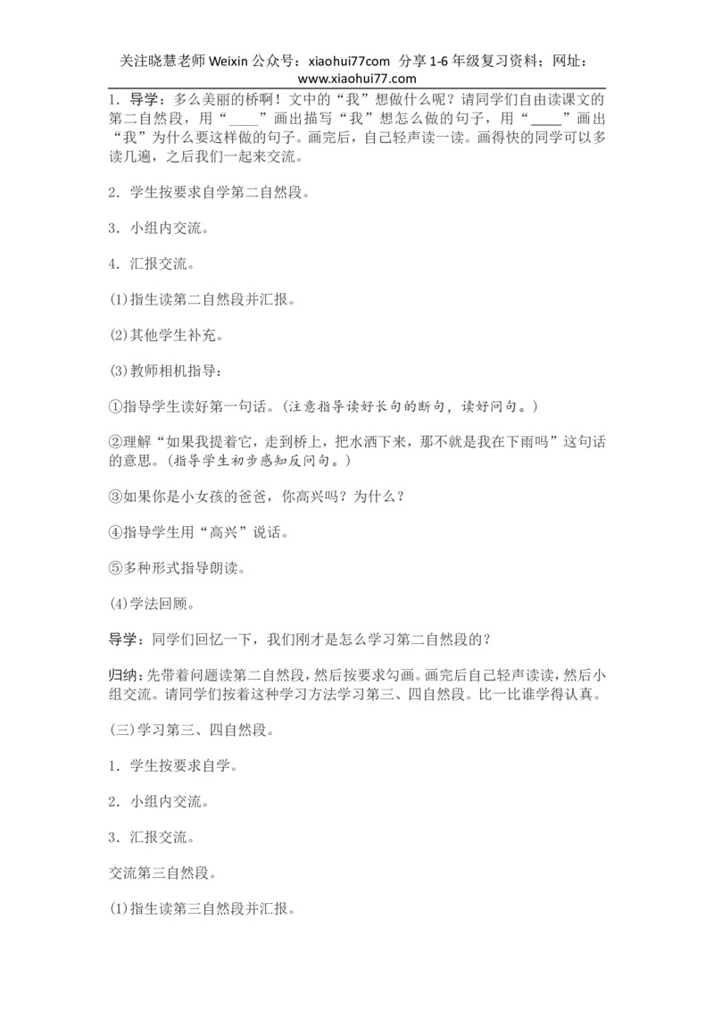部编新教材语文一年级下册全册教案设计_小学1-6年级全部试卷_语文_一年级_3-6-2、小学一年级语文下册_3-6-2-3、课件、讲义、教案
