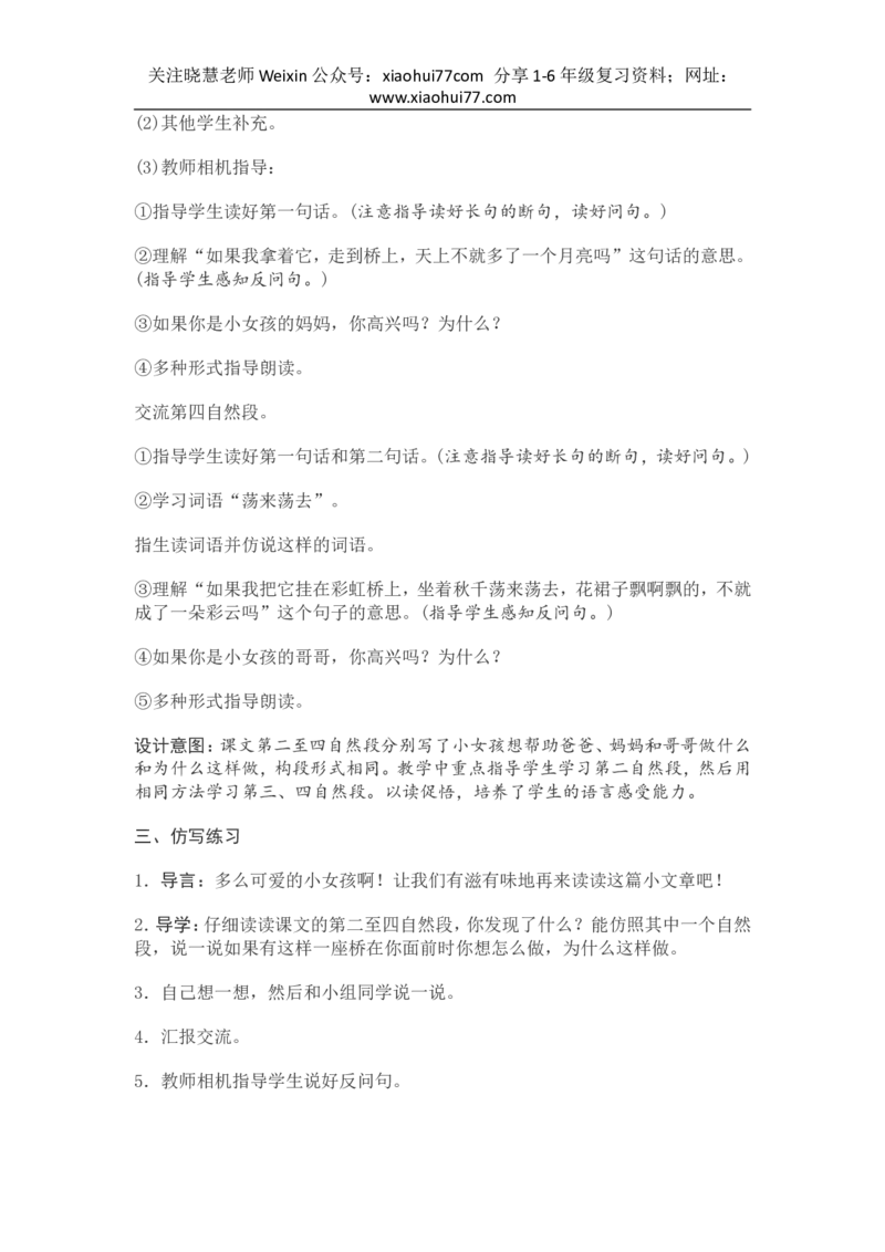 部编新教材语文一年级下册全册教案设计_小学1-6年级全部试卷_语文_一年级_3-6-2、小学一年级语文下册_3-6-2-3、课件、讲义、教案
