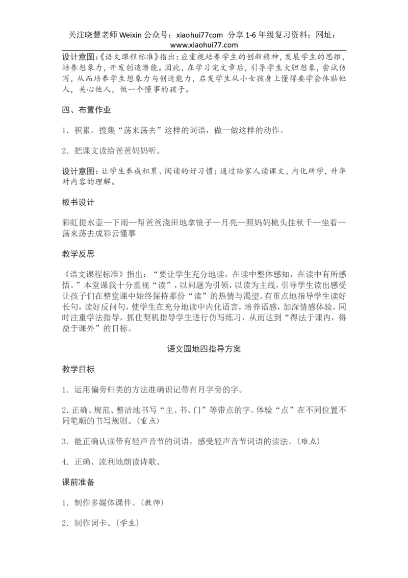 部编新教材语文一年级下册全册教案设计_小学1-6年级全部试卷_语文_一年级_3-6-2、小学一年级语文下册_3-6-2-3、课件、讲义、教案